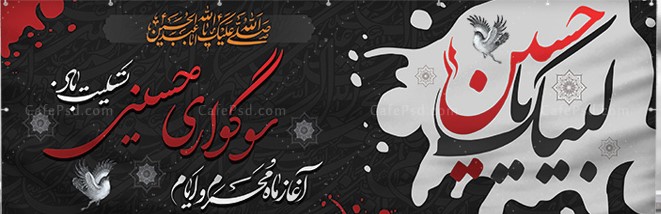 1aadabMoharramEmamHossein