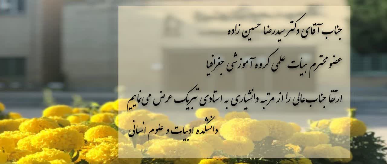 dr.hosainzadeh