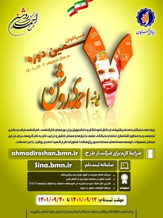 tarh shahid ahmadi
