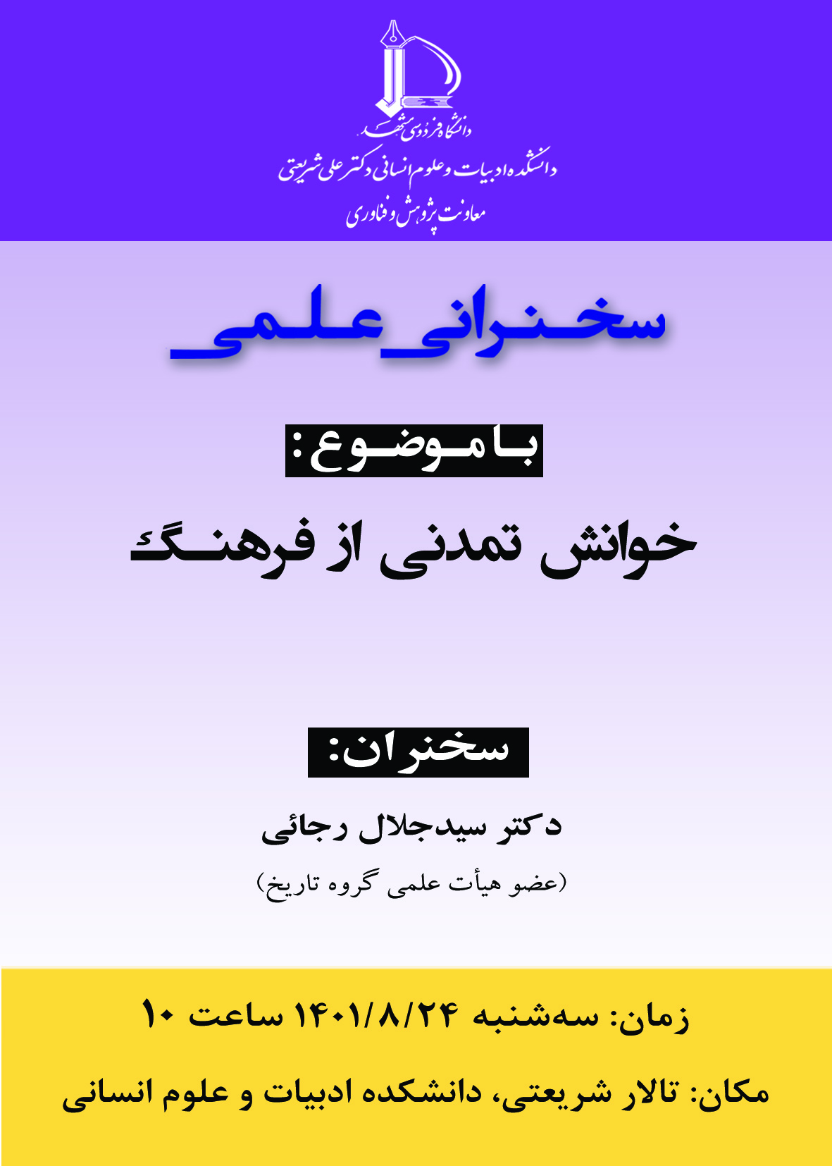 sokhanrani Dr rajaie